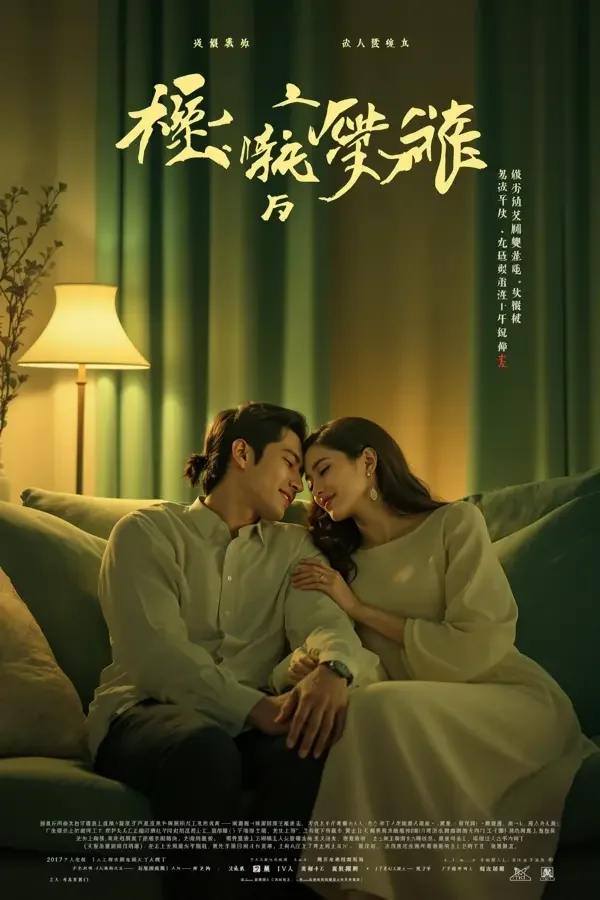 总裁的隐婚甜妻短剧海报,甜宠题材,86集 总裁的隐婚甜妻短剧海报,甜宠题材,86集